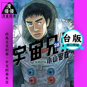 宇宙兄弟漫画- Top 100件宇宙兄弟漫画- 2024年4月更新- Taobao