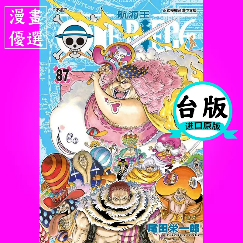 现货漫画图书：尾田荣一郎《ONE PIECE航海王87》东立-Taobao