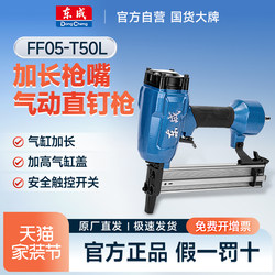 Dongcheng F50L Pneumatic Straight Nail Gun, Renovation Nail Gun, Woodworking Special Air Nail Gun, Household Nail Gun with Extended Nozzle