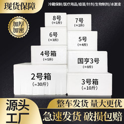 Foam Box Express Special Insulated Box No. 345678 Fruit Refrigerated Packaging Box Thickeneded Fresh-Keeping Box Large Vegetable Box