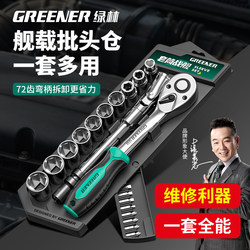 Green Forest [Socket Battleship] Ratchet Socket Wrench External Hexagon Multi-Function Combination Set Quick Torque Tool