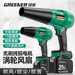 Green Forest Violent Turbo Fan High-Power Brushless Blower Industrial-Grade Strong Wind Car Washing Water Blowing Snow Blowing Magic Tool