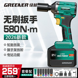 Green Forest Electric Wrench Genuine Product, Extra Large Torque Impact Wrench, Brushless Lithium Battery Rechargeable Tool, Small Auto Repair Tool