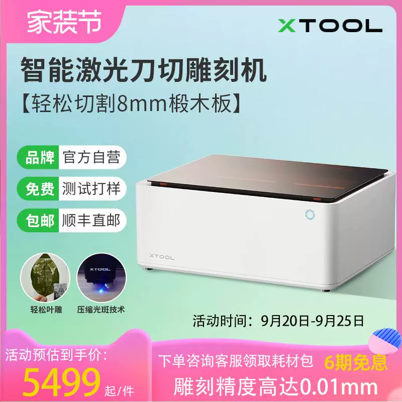 厂销xTool M1叶雕激光雕刻机小型亚克力切割机全自动打标机台式刻-Taobao