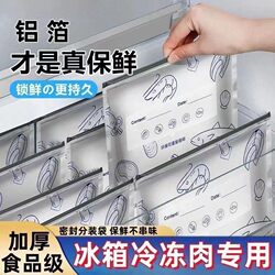Refrigerator Aluminum Foil Preservation Bags, Sealed Bags for Household Use, Specifically for Freezing Meat, Food-Grade, Airtight Self-Sealing Bags