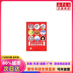 [Authentic New Book] Coreldraw Excellent Case Studies Classroom/21St Century Higher Education Art Design Professional Planning Textbook, Edited by Wu Naiqun, Shi Yaojun, and Liu Yuhong, China Electric Power Press