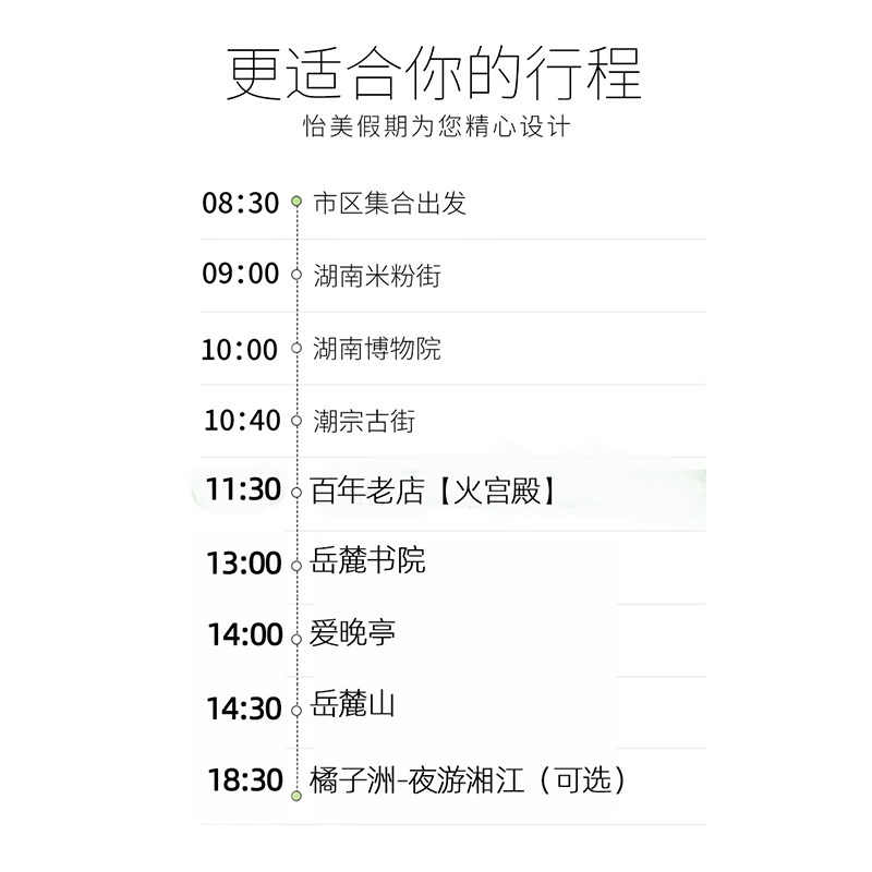 湖南长沙一日游跟团游15人精致小团深度漫游岳麓山橘子洲博物馆