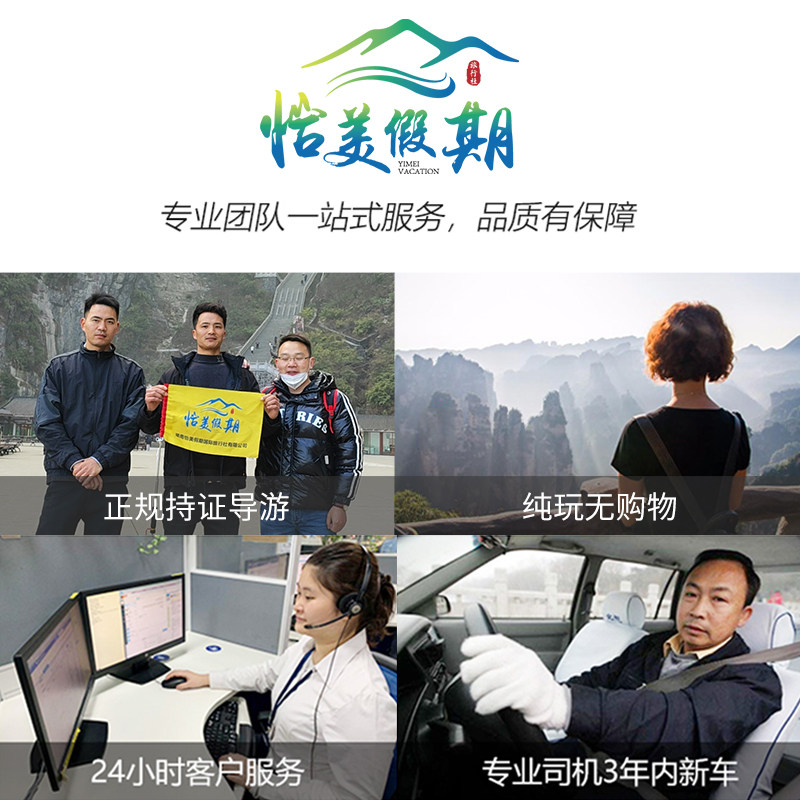 一价全含长沙湖南张家界凤凰古城旅游3天2晚纯玩跟团游