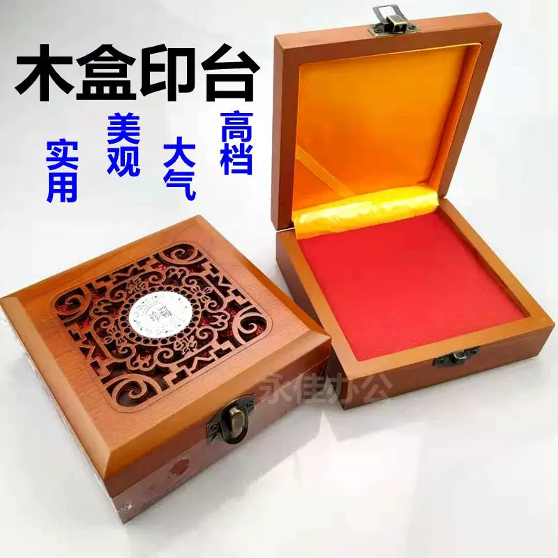 印台印泥】木盒印台书画印泥玉玺章铜章木头章用印台方章复古-Taobao 
