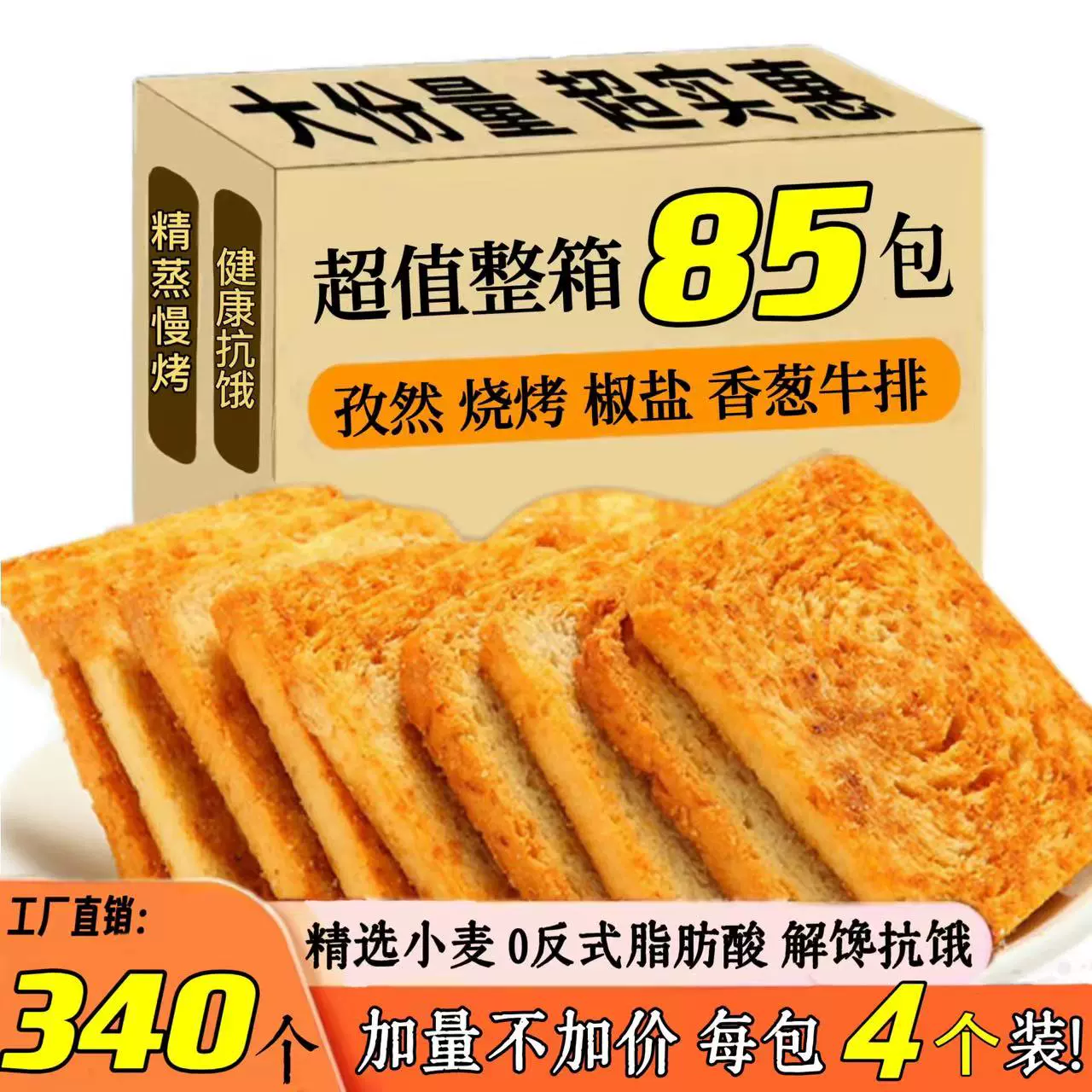 烤馍片妙味佳34包馒头片馍片早餐饼干零食散装多