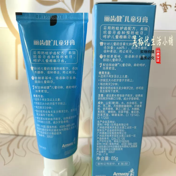 国产安利儿童牙膏 丽齿健儿童牙膏草莓味85g 新款固齿防蛀