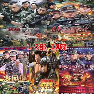 我是特种兵dvd电视剧- Top 50件我是特种兵dvd电视剧- 2024年4月更新