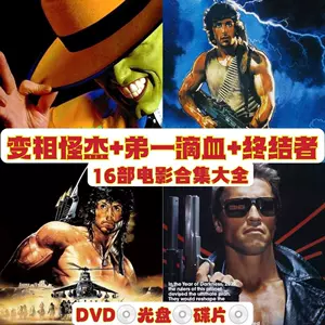 终结者dvd - Top 50件终结者dvd - 2024年4月更新- Taobao