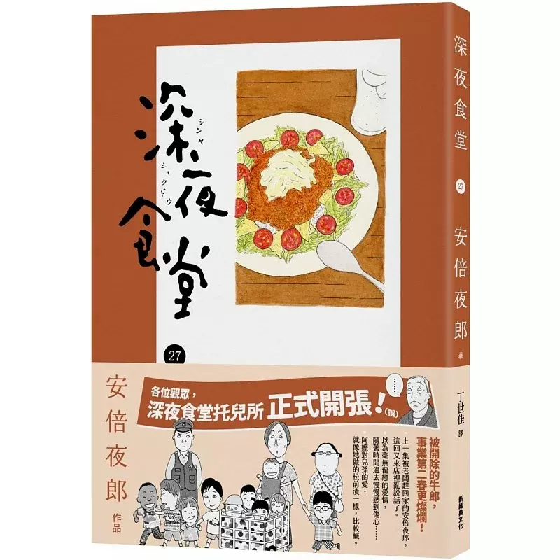 预售深夜食堂27 新經典文化安倍夜郎-Taobao