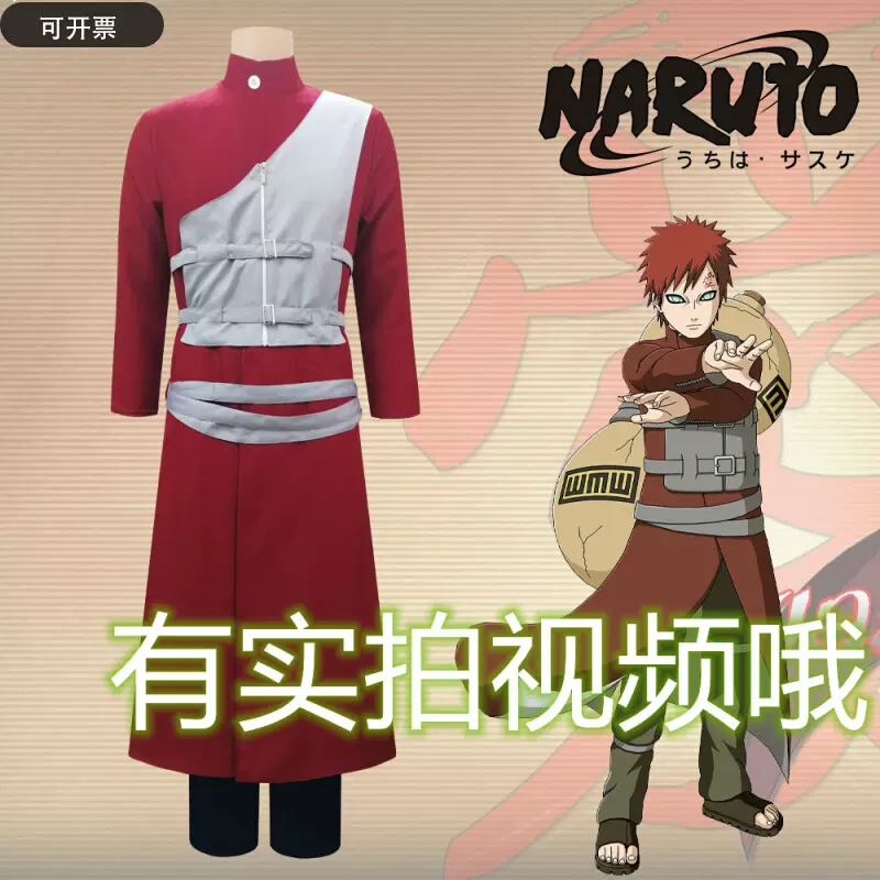 火影忍者风之国五代风影我爱罗cos服真人动漫男女
