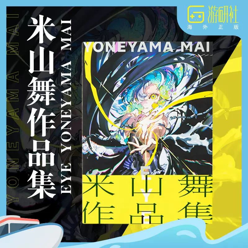 好評にて期間延長 EYE Edition MAI YONEYAMA MAI 米山舞 米山舞作品集 