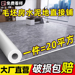 Pvc Plastic Flooring Directly Laid on Cement Floor, Self-Adhesive Mat, Thickened, Wear-Resistant, Non-Slip, Renovation Floor Mat
