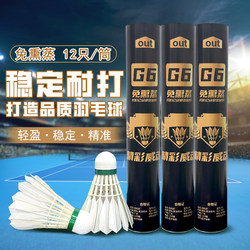 Authentic G6 Badminton Shuttlecocks, 12-Pack, Durable Goose Feather Balls for Indoor and Outdoor Training and Competition, Not Easy to Break