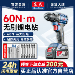 Dongcheng 2060 Brushless Hand Electric Drill Impact Drill Lithium Electric Drill Electric Hand Drill Rechargeable For Home Dongcheng Screwdriver