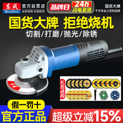 Dongcheng Angle Grinder Multifunctional Cutting Machine Household Hand Grinding Wheel Polishing Machine Electric Tool