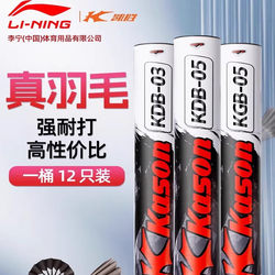 Li Ning Kason Genuine Badminton Shuttlecock with Goose Feather and Duck Feather, Durable, Stable Flight, Wind-Resistant, Black Feather, Recreational Club Ball