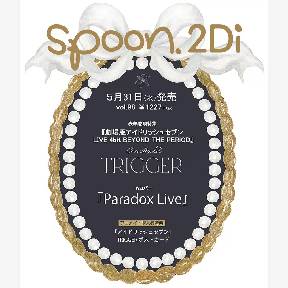 spoon.2Di vol.98