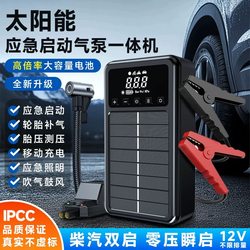 Square Canopy Car Emergency Starting Power Supply, Air Pump, Vacuum Cleaner, Vehicle Emergency Rescue Solar Power Bank