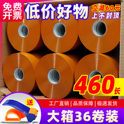 Yellow Sealing Tape for Express Packaging, Beige Transparent Tape, Sealing Adhesive, Packaging Tape, Large Roll, Whole Box of Tape