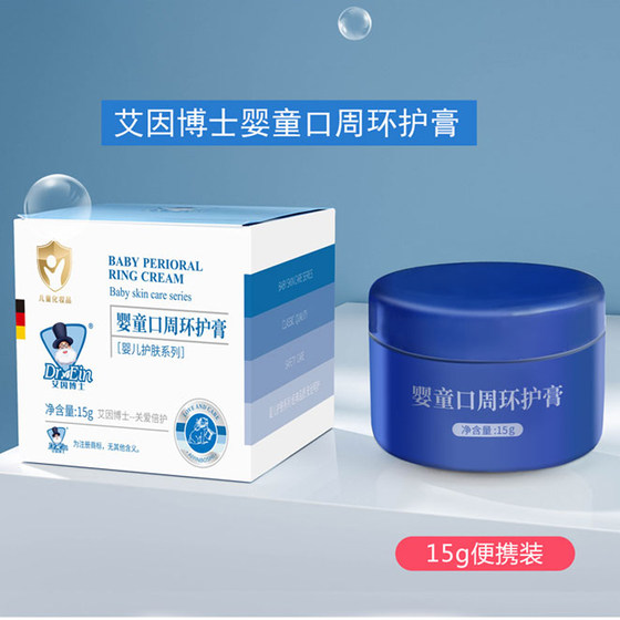Dr. Ain, infant mouth, cream, tinea mouth, babies, infants and young children's lips moisturizing, moisturizing, soothing
