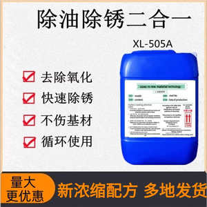 
Oil removal and rust removal Two-in-one industrial metal steel renovation and rust removal water rebar oil removal and rust removal agent