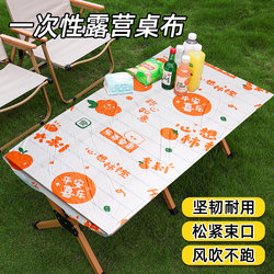 Outdoor Disposable Tablecloth Camping Atmosphere Picnic Drawstring Tablecloth Rectangular Camping Stall Egg Roll Tablecloth