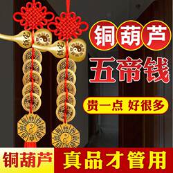 Chinese Knot Pure Copper Gourd Five Emperors Coins Door Hanging Decoration for Entrance Door, Bedroom, Bathroom Door, Auspicious Knot Hanging Ornament
