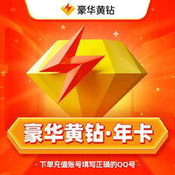 [Official Direct Recharge] Qq Deluxe Yellow Diamond Membership Noble Monthly Card 30-Day Yellow Diamond Membership One-Year Seasonal Card Monthly Card