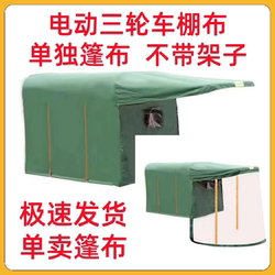 Electric Tricycle Canopy, Rain Shelter, Sunshade, Separate Thickened Tarpaulin, Oxford Cloth, Full-Cover Tarpaulin, Sunshade, Rain Shelter