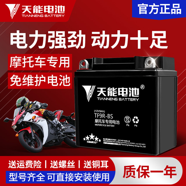 Tianneng Motorcycle Battery 12V General Motorcycle Honda Yamaha Streaming Maintenance-free Battery