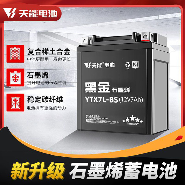 Tianneng Black Gold Motorcycle Dry Battery 12v General Motorsport 125 Haojue Prince Women's Scooter Maintenance-free Battery