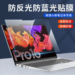 Suitable for Lenovo Xiaoxin Air14 Laptop Screen Film, 25 Models of Computer Screen Protective Film, 16 Eye Protection Yoga Pro14 Matte Anti-Reflective 15.6inch Se Savior R9000X High-Definition