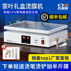 External Packaging Box Heat Sealing Machine, Tea Gift Box Hot Laminating Machine, Cosmetic Plastic Sealing Machine, Household Handheld Large and Small Sealing Machine, Laminating Machine, Plastic Sealing Film Heat Shrink Machine, Bopp Heat Shrink Film Packaging Machine