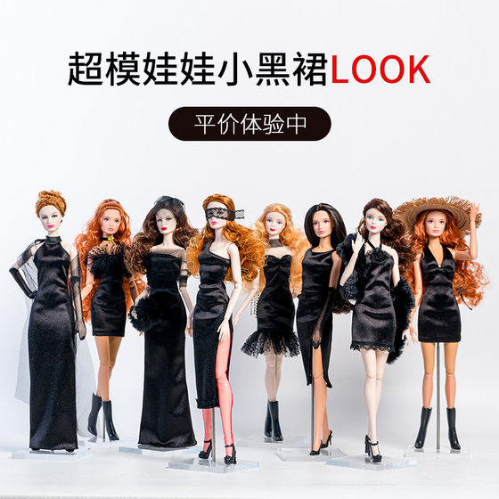 
Xianxian supermodel doll fashion 6-point black skirt series daddy fashion toys girls gift special experience price