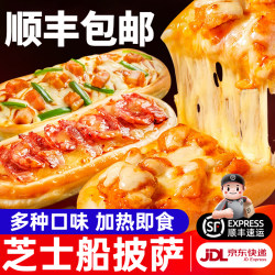 Boat-shaped pizza semi-finished product heated and ready-to-eat air fryer