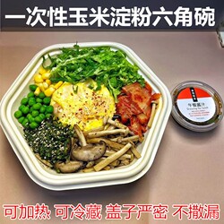 Disposable Corn Starch Hexagonal Bowl Light Meal Salad Takeaway Box Fat-Reduced Meal Box Lunch Box Microwaveable Food Grade