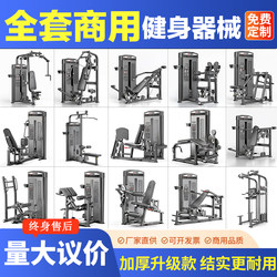 Complete Set of Gym Equipment, Commercial Fitness Equipment, Butterfly Machine, Chest Press, Hack Squat Machine, High Pull-Down Trainer