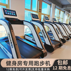 Commercial Smart Treadmill for Large Luxury Multifunctional Shock-Absorbing and Silent Use in Personal Training Studios and Gyms