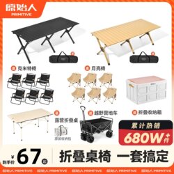 Primitive Camping Style Table and Chairs Complete Set of Equipment Egg Roll Table Camping Style Picnic Portable Outdoor Foldableing Table and Chair Integrated