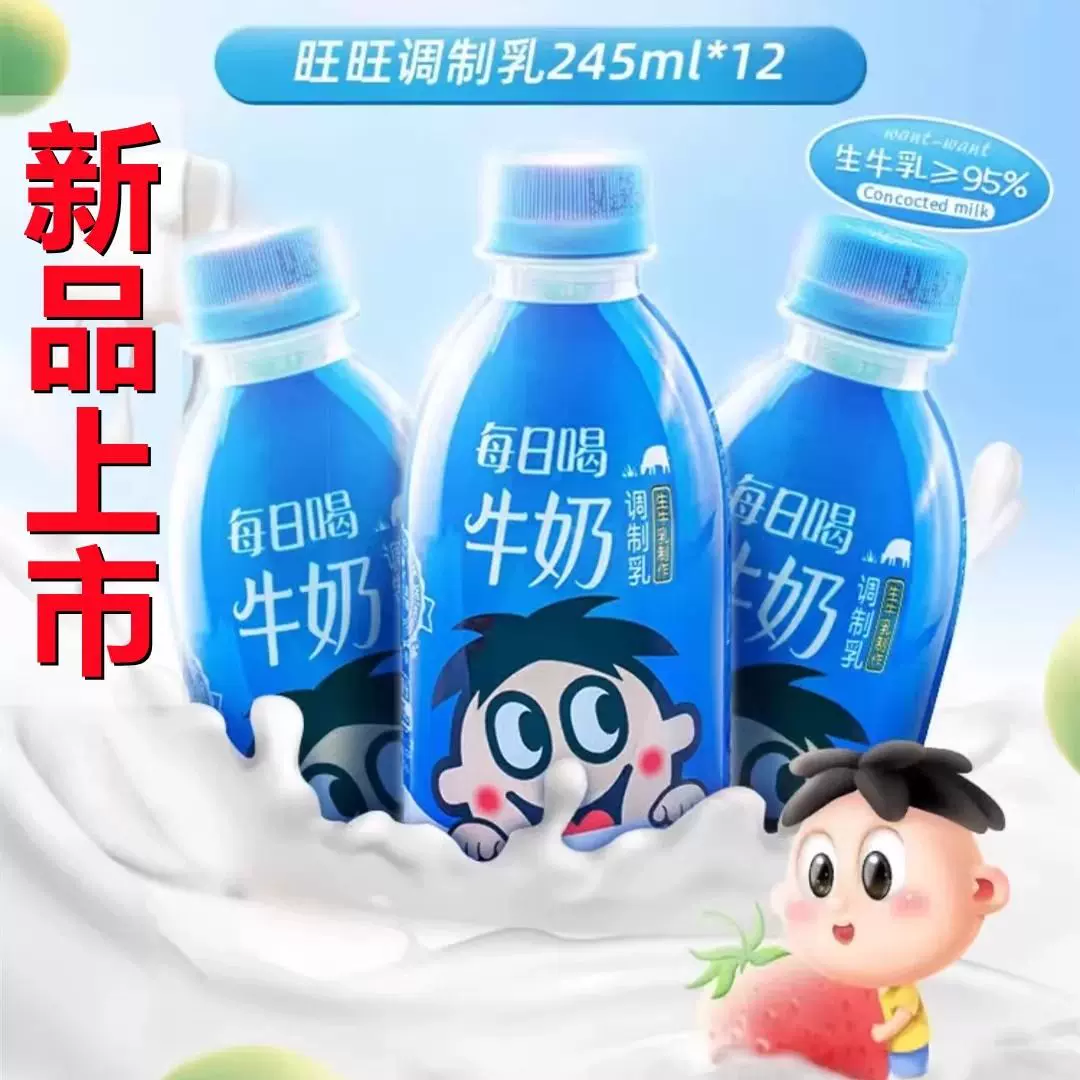 旺仔每日牛奶245ml 便携瓶装早餐牛奶含乳饮料多入组礼盒