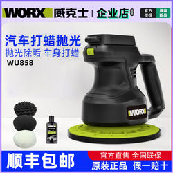 Vickers Car Polishing and Waxing Machine Wu858, Complete Set of Tools for Removing Stains from Floor Tiles and Car Paint, Household Polishing Tool