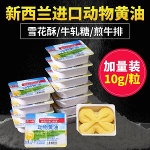 
Light original animal butter grains edible butter grains nougat snowflake cake special baking material butter household