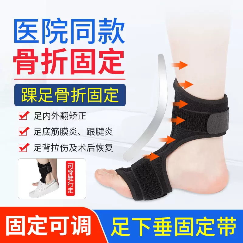 腳背骨折固定器跖骨趾骨骨折術後保護帶足下垂矯正護具康復鞋支具-Taobao