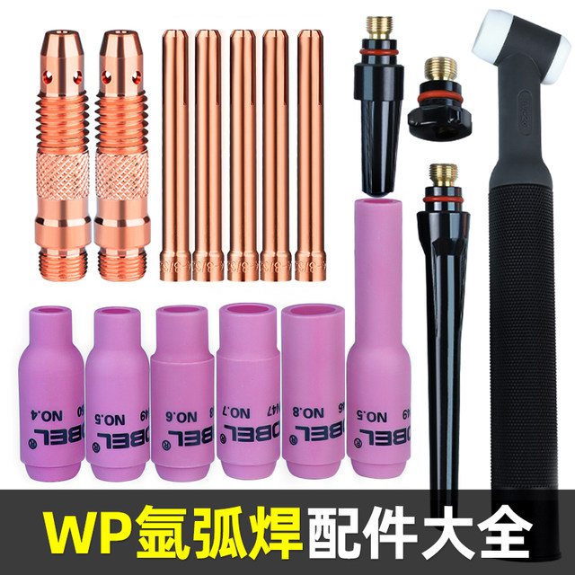 Argon arc welding gun accessories WP17 tungsten needle 18 long gun tail 26 argon arc welding porcelain nozzle tungsten needle clamp fluid guide switch gun head