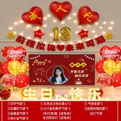 18Th Birthday Decoration Scene Setup Girl Happy Birthday Coming-Of-Age Gift Adult Ceremony Balloon Eighteen